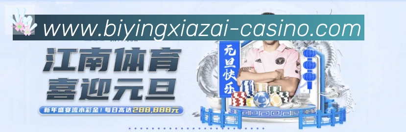 必赢APP下载官方平台品牌故事